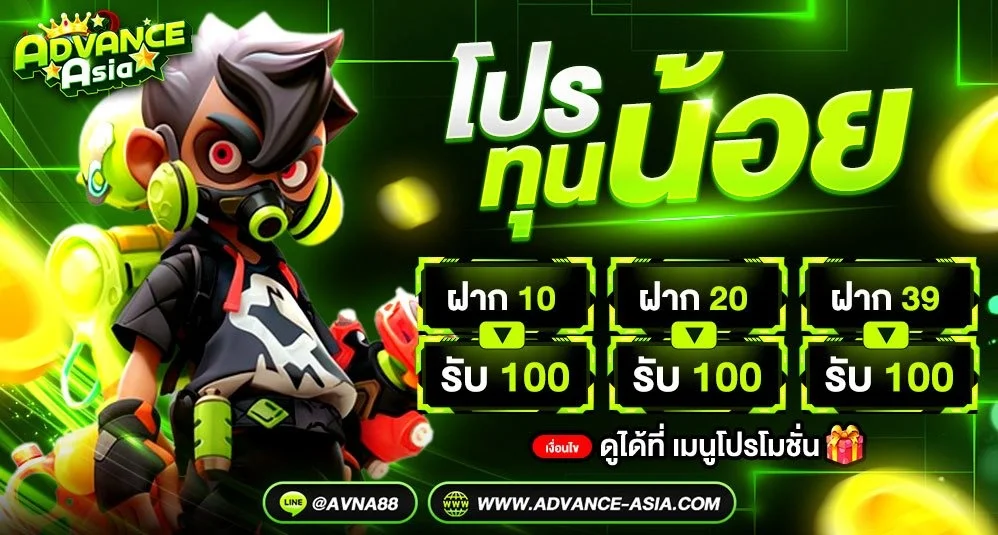 advanceasia เว็บสล็อตออนไลน์ฝากถอนออโต้ สล็อต PG แตกง่าย
