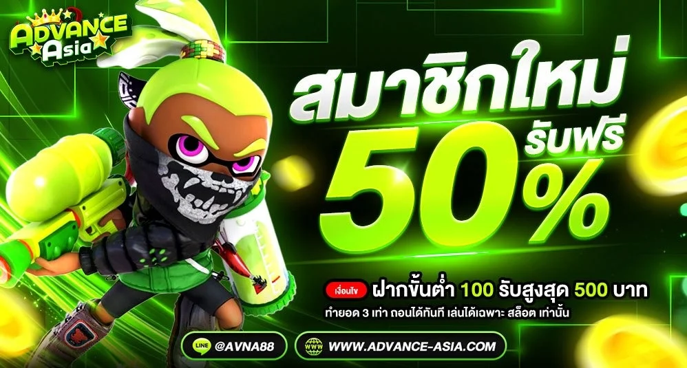advanceasia เว็บสล็อตออนไลน์ฝากถอนออโต้ สล็อต PG แตกง่าย